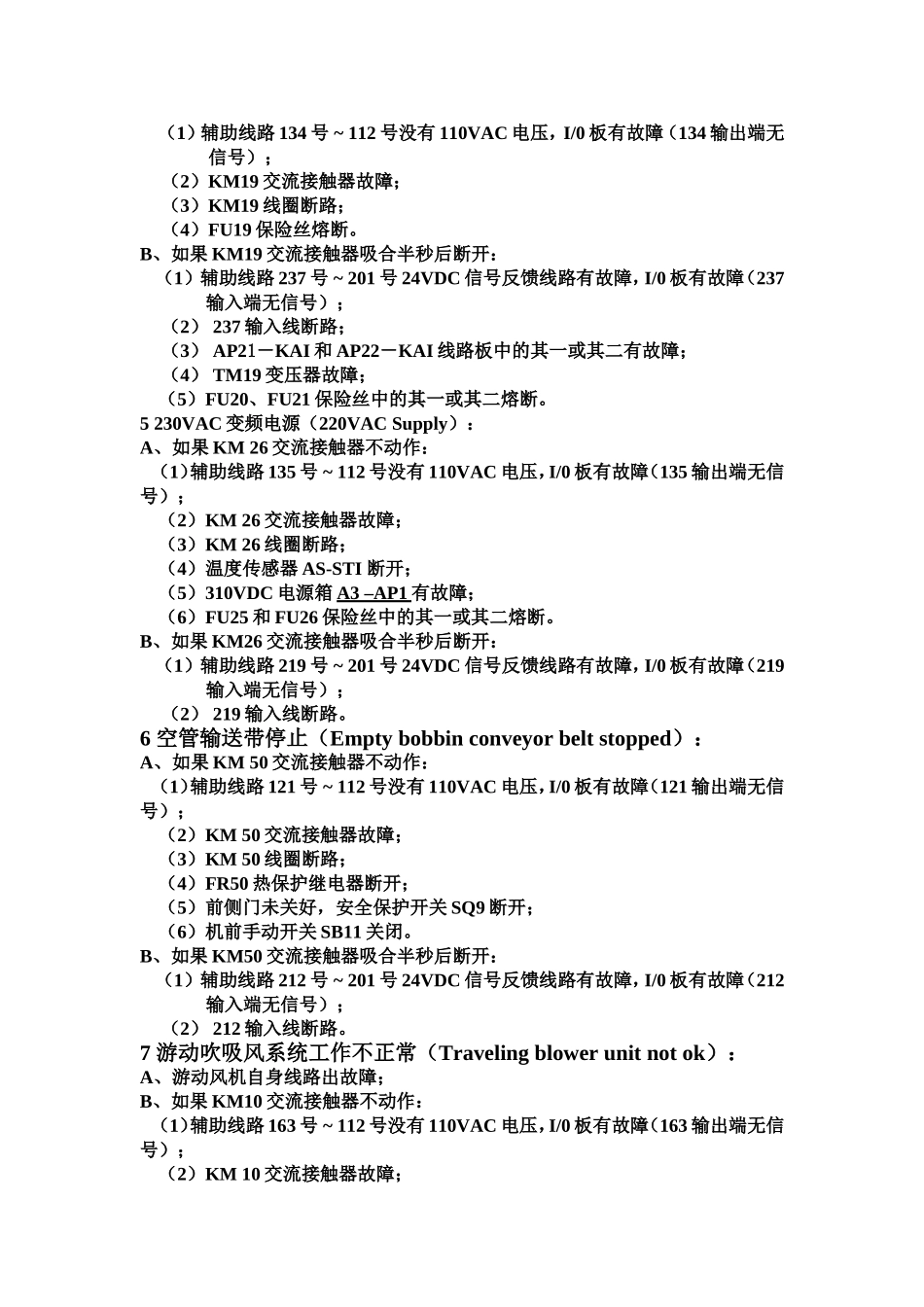 ESPERO-M 型自动络筒机常见故障分析_第2页