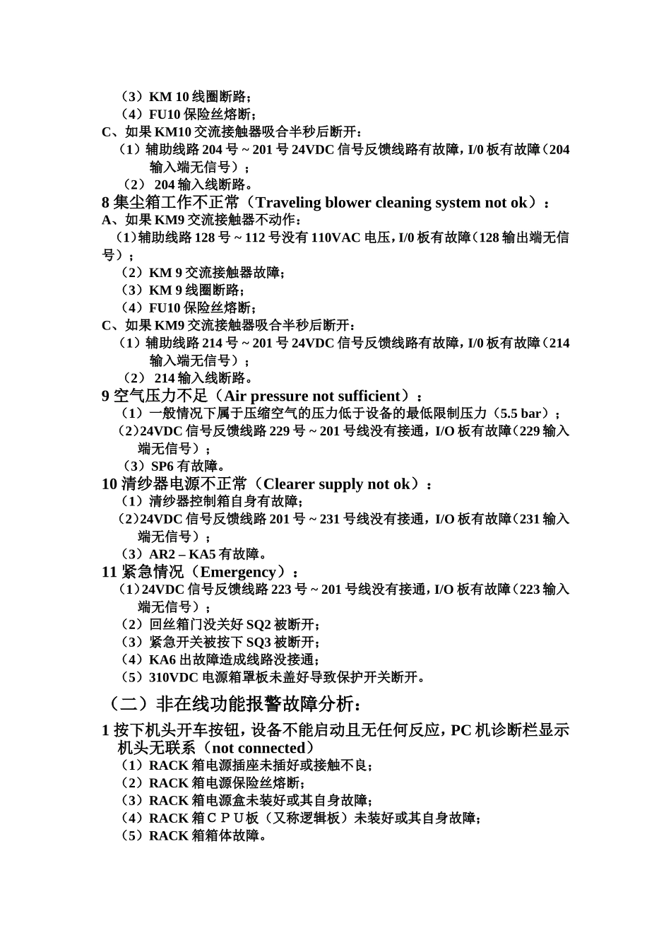 ESPERO-M 型自动络筒机常见故障分析_第3页