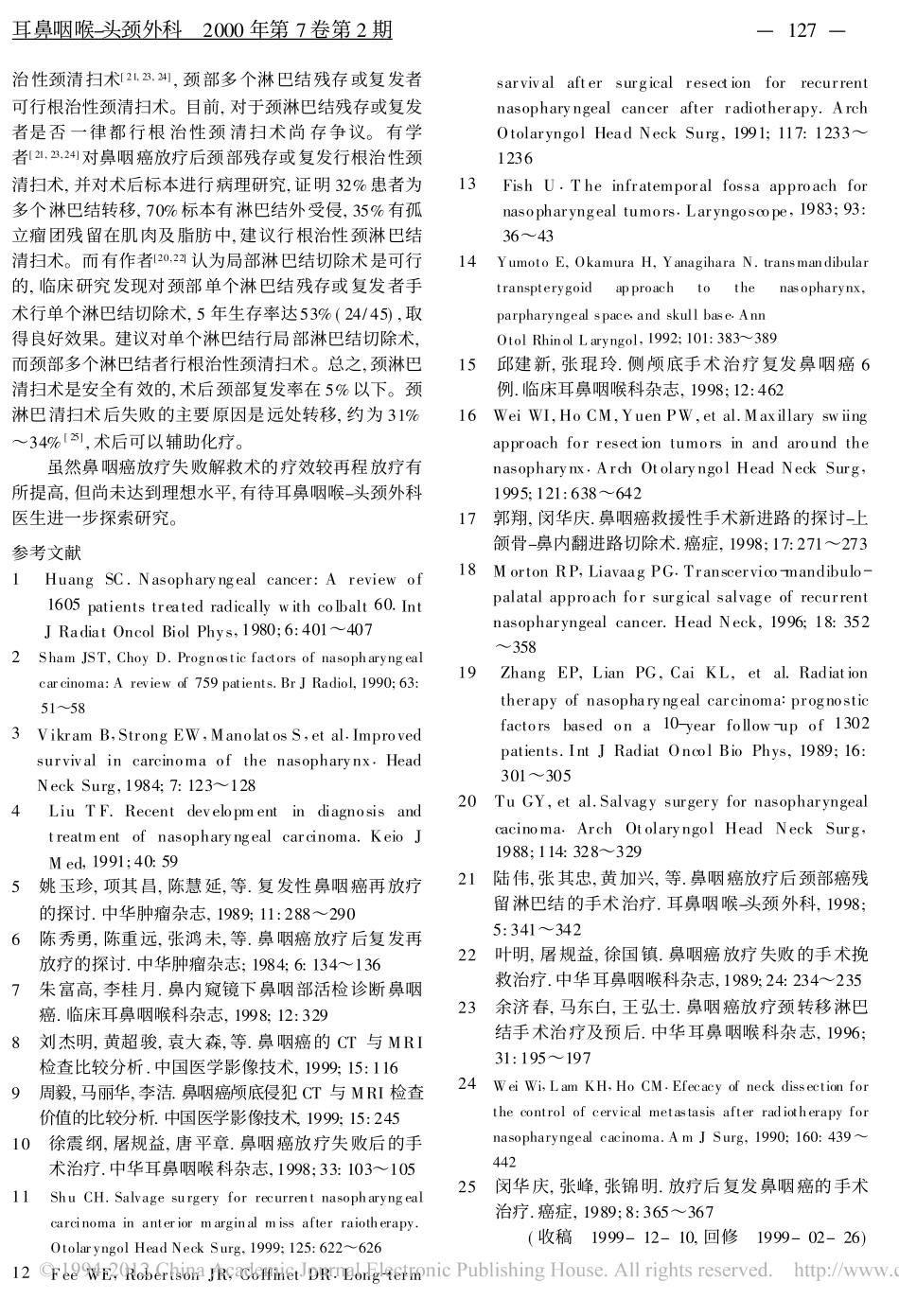 鼻咽癌手术治疗进展_王跃建_第3页