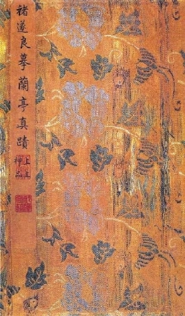 (唐)褚遂良摹兰亭贴真迹(上上神品)清晰版