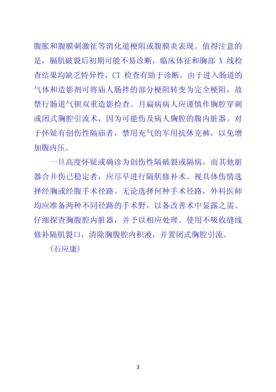 第八节 膈肌损伤_第3页