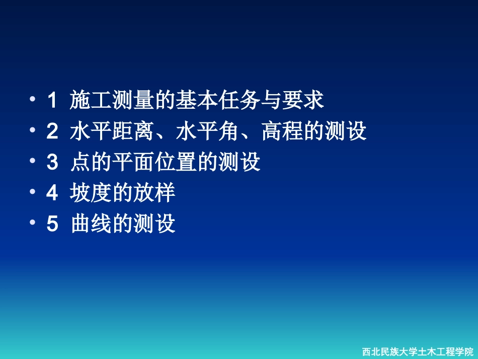 第2章-1 工程测量放样的基本方法_第2页