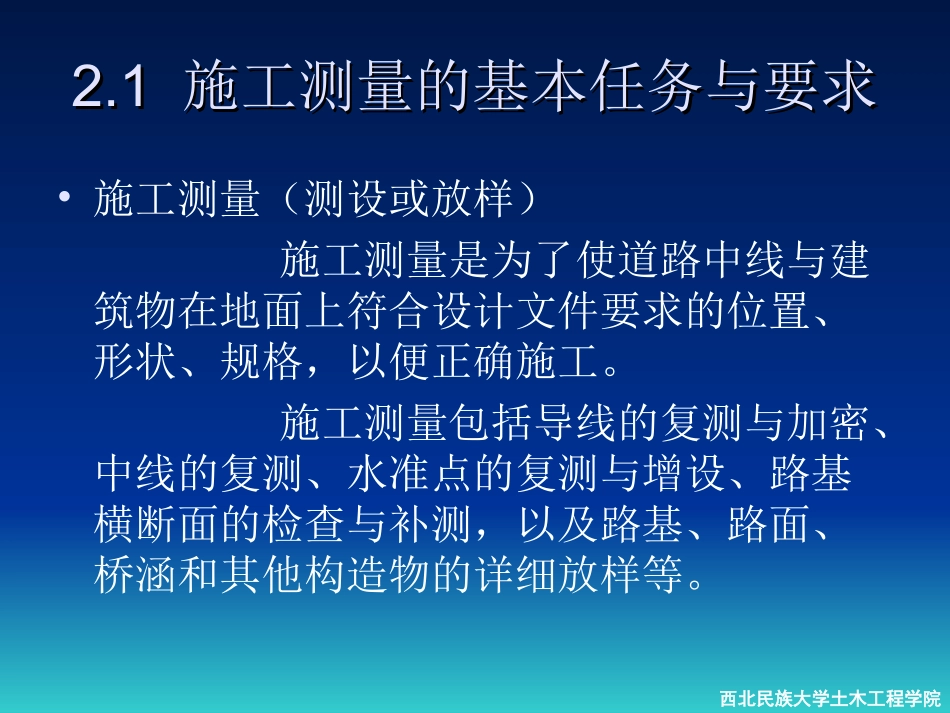 第2章-1 工程测量放样的基本方法_第3页