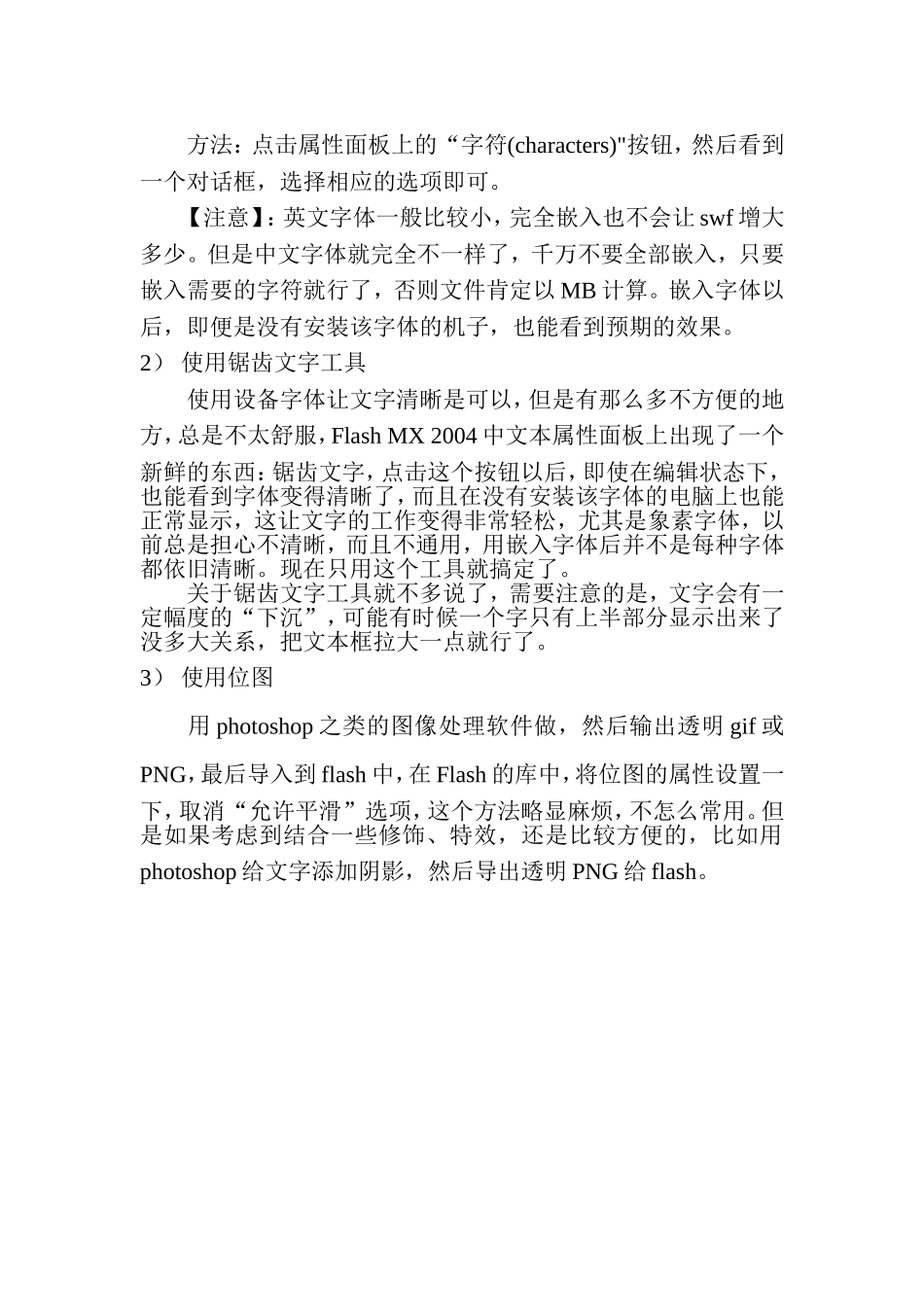 Flash中使字体清晰的三种方法_第2页