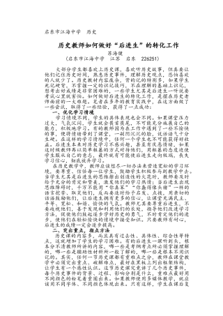 历史教师如何做好“后进生”的转化工作