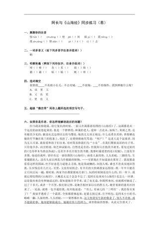 阿长与山海经--同步练习-易