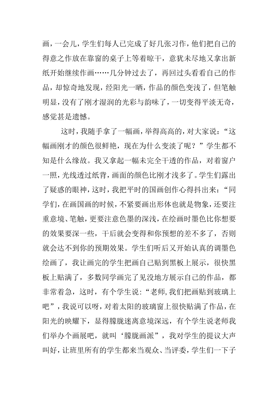 我的美术教学小故_第2页