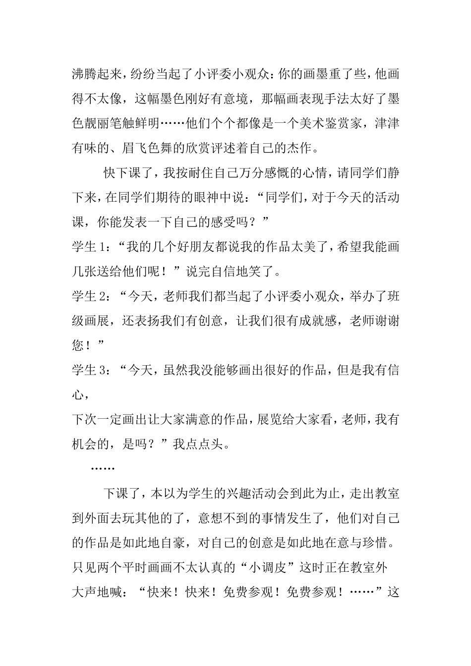 我的美术教学小故_第3页