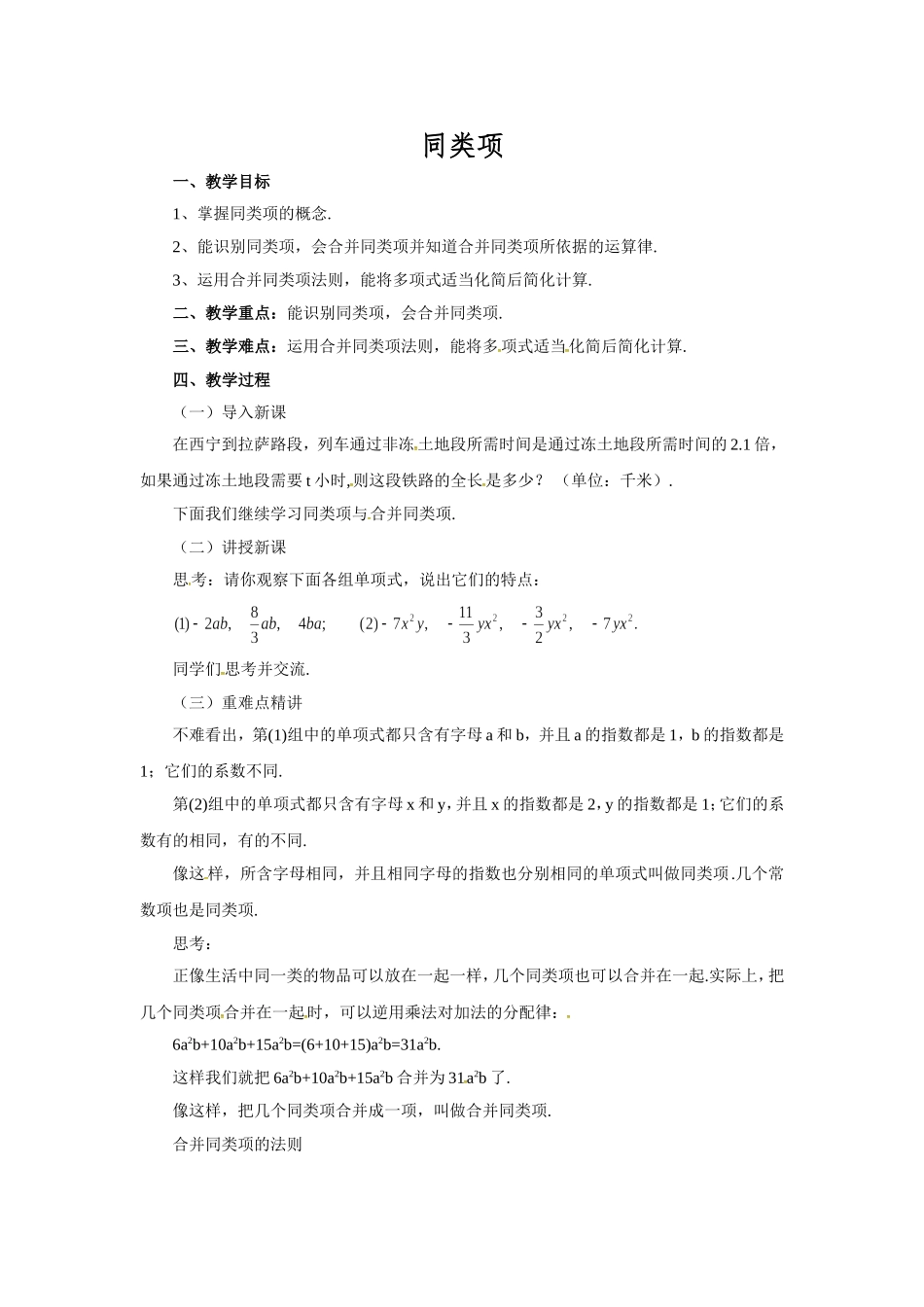 同类项-(2)_第1页