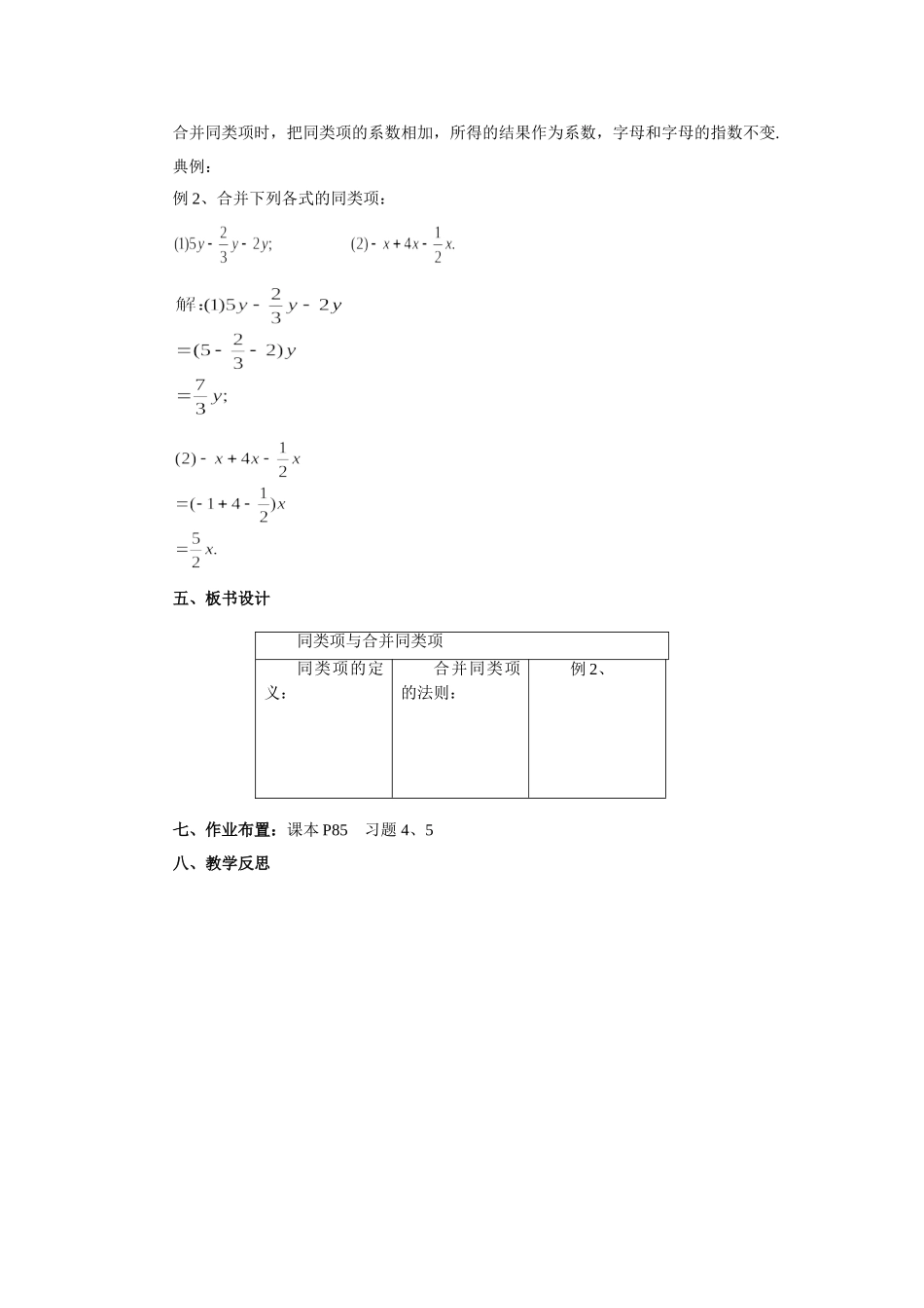 同类项-(2)_第2页