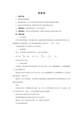 同类项-(2)