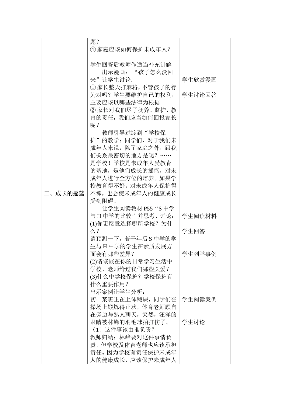 法律护我成长(教案)_第2页