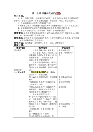 法律护我成长(教案)