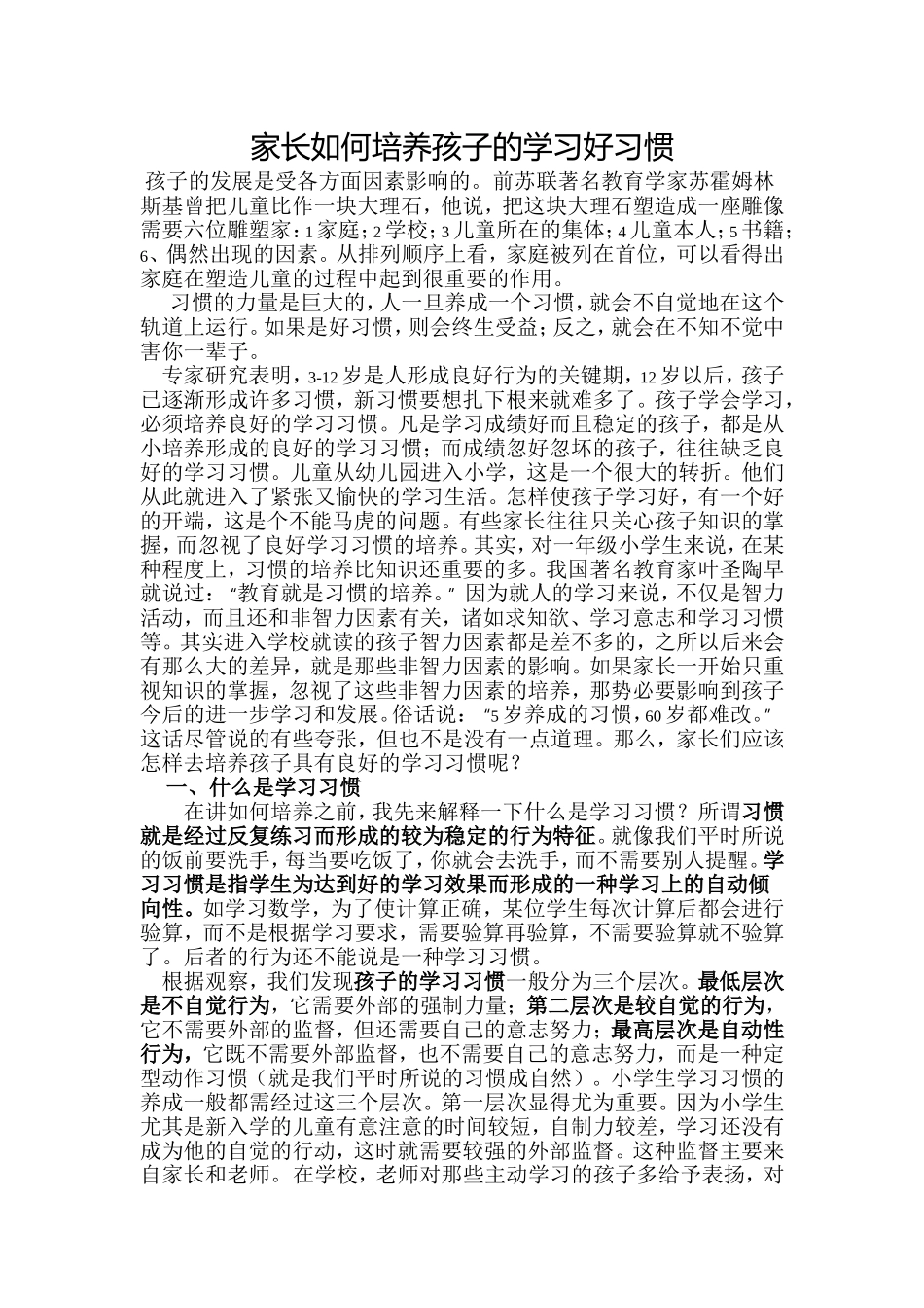 家长如何培养孩子的学习好习惯_第1页