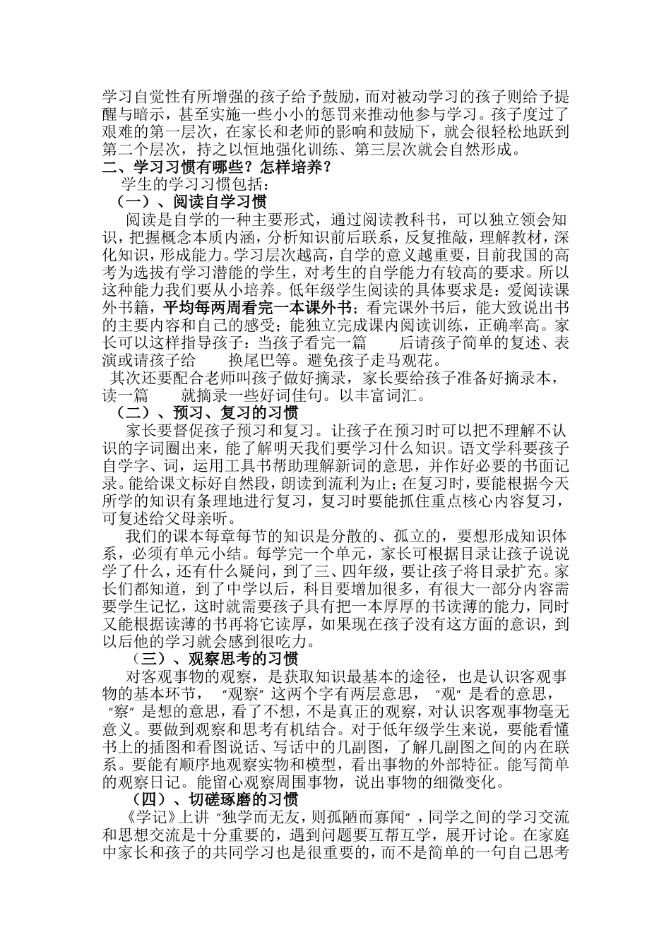 家长如何培养孩子的学习好习惯_第2页