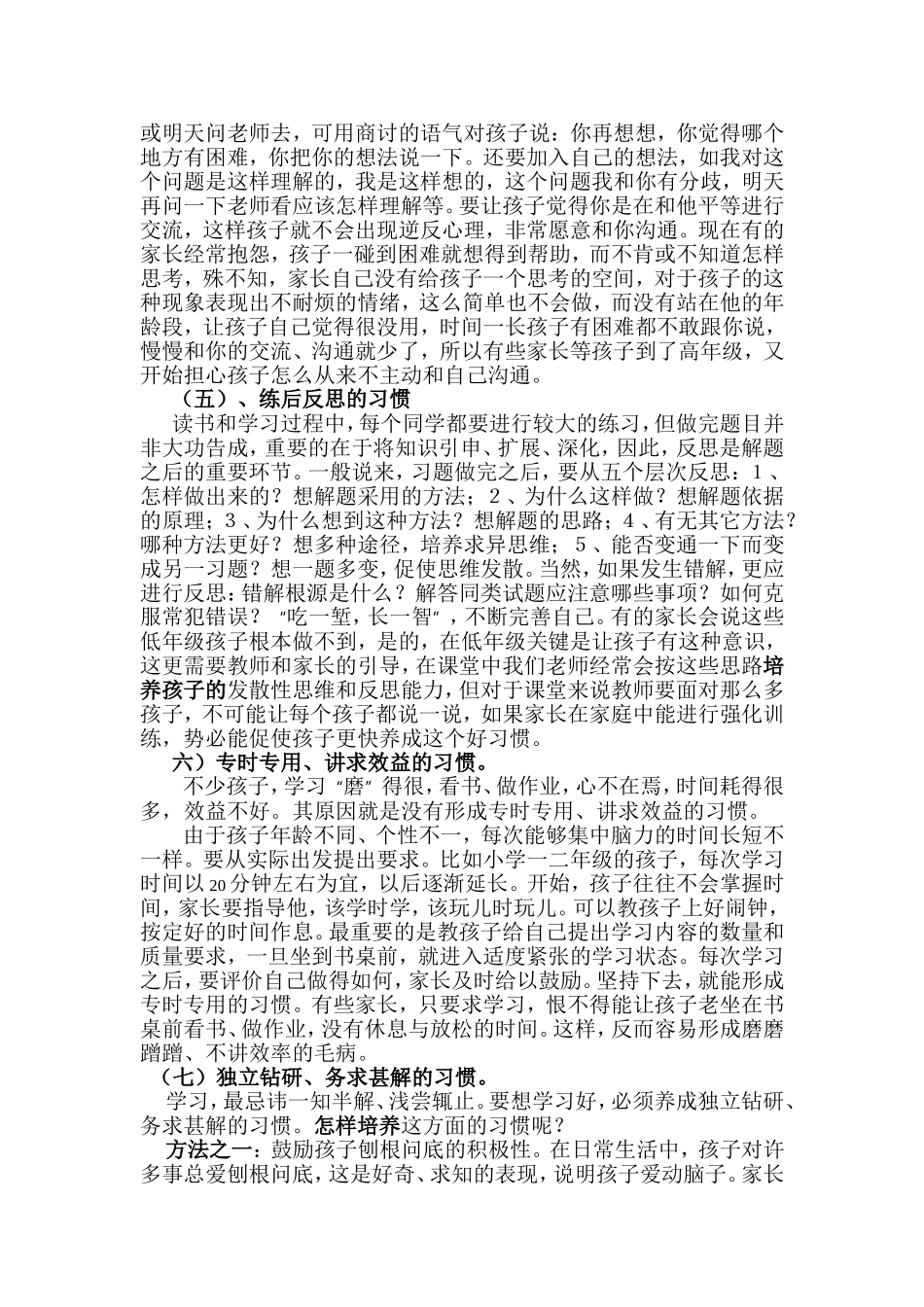 家长如何培养孩子的学习好习惯_第3页