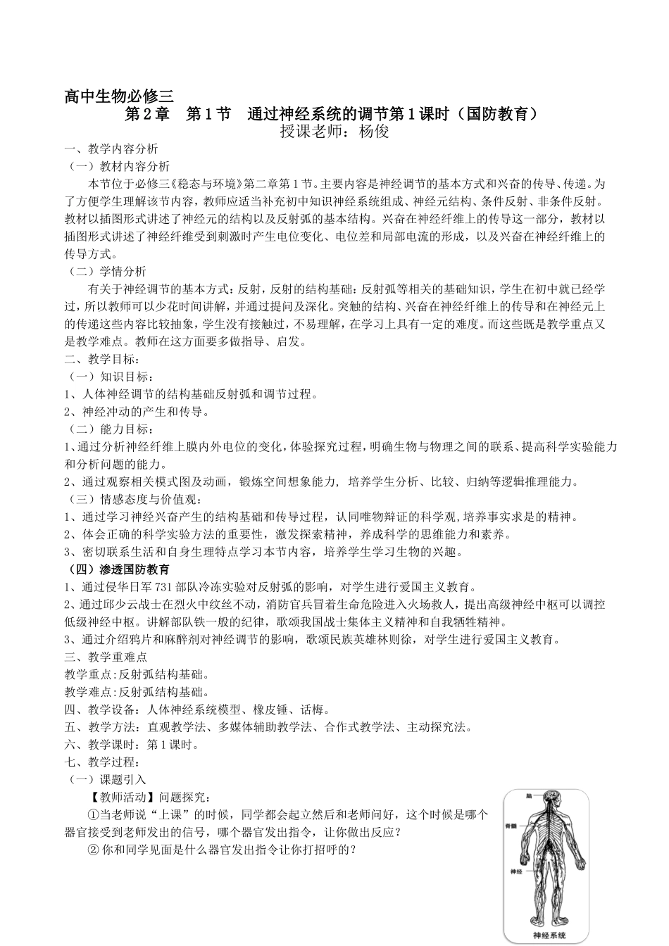 神经调节与国防教育教案_第1页