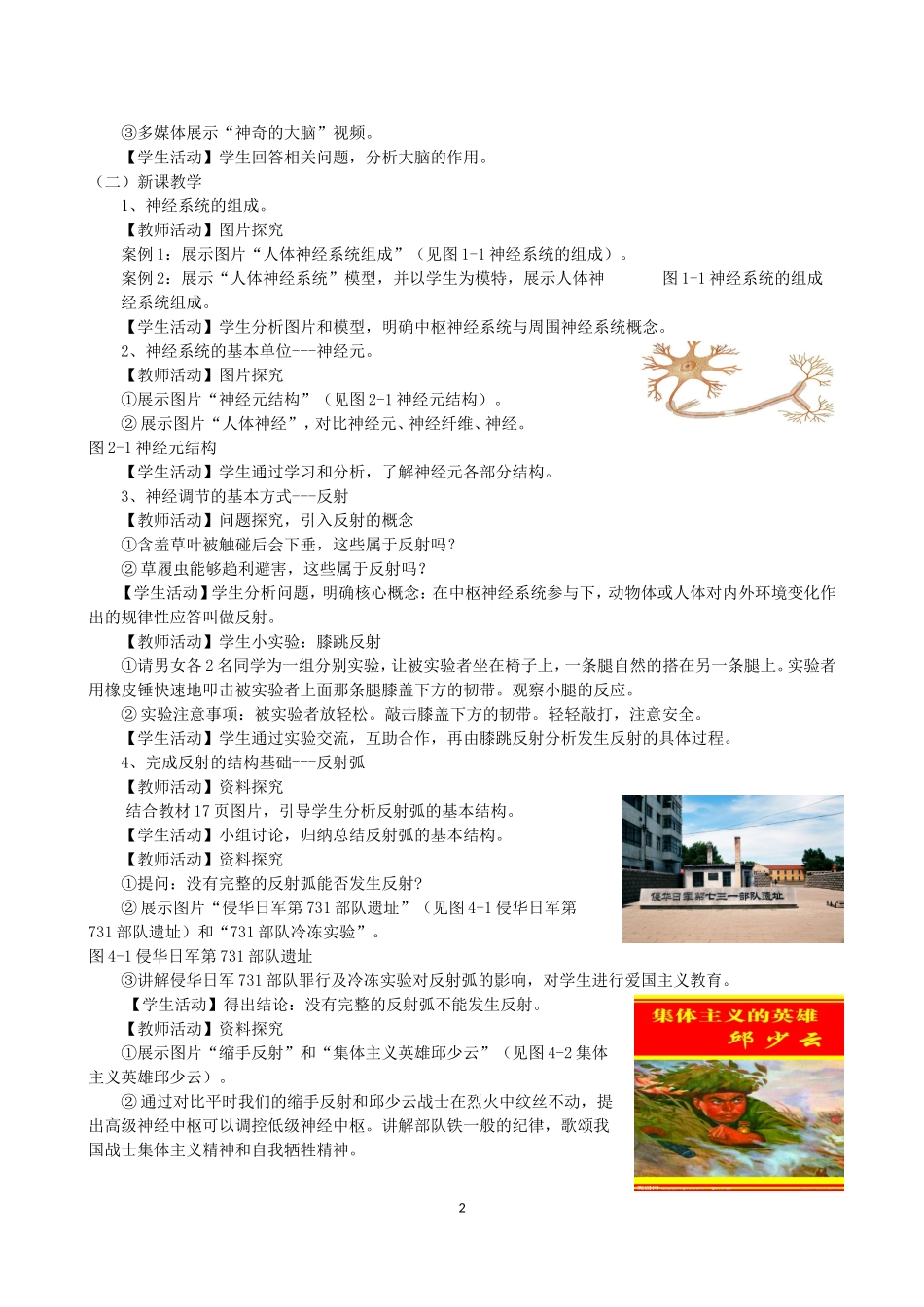 神经调节与国防教育教案_第2页