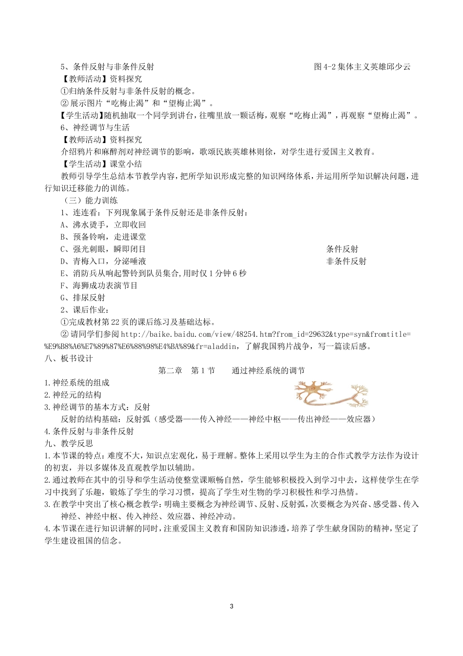 神经调节与国防教育教案_第3页