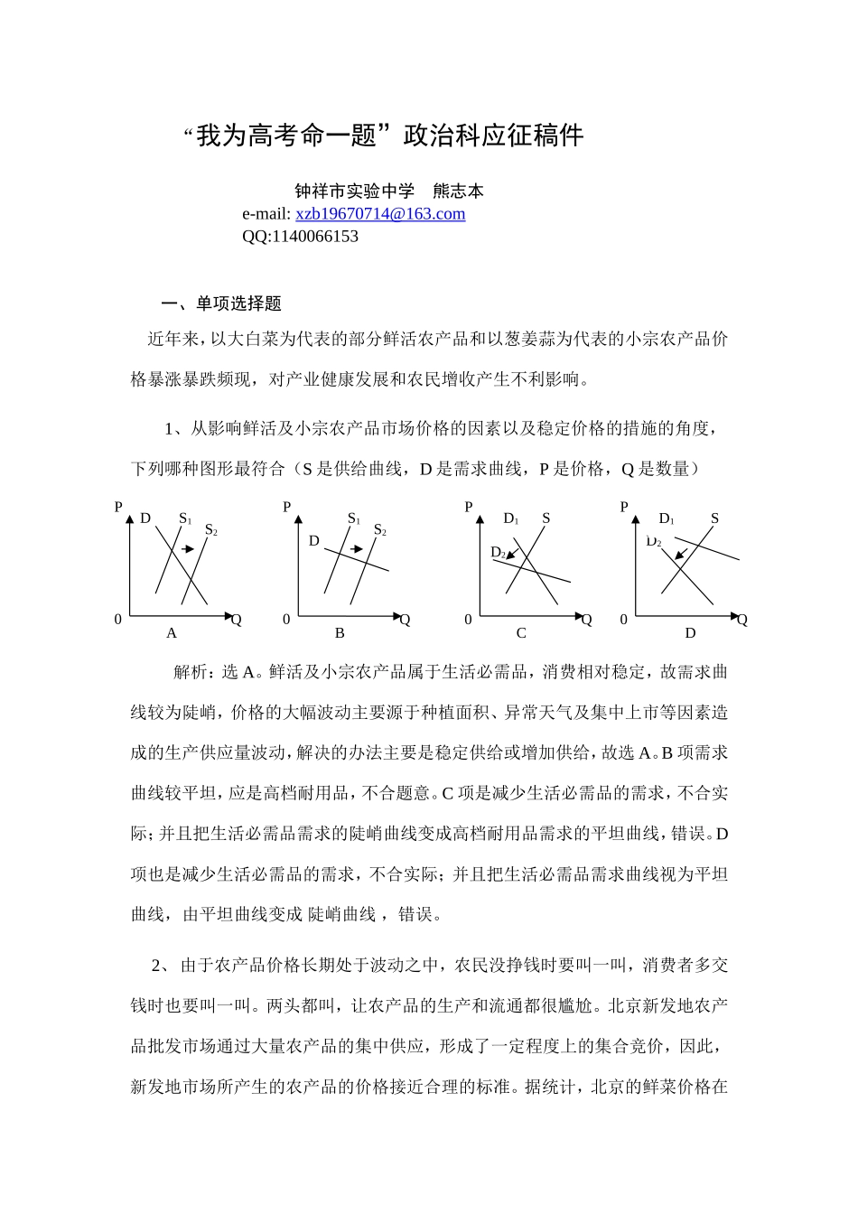 我为高考命一题新_第1页