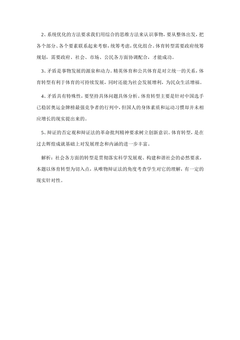 我为高考命一题新_第3页