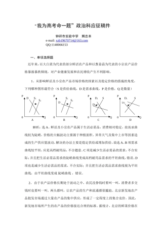 我为高考命一题新