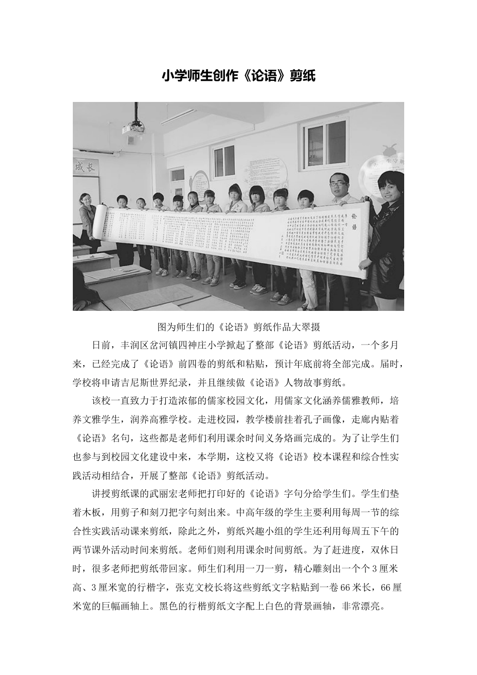 X14小学美术3单元学习评价示例：小学美术第五册第17课《剪纸》3拓展资源4小学师生创作《论语》剪纸_第1页