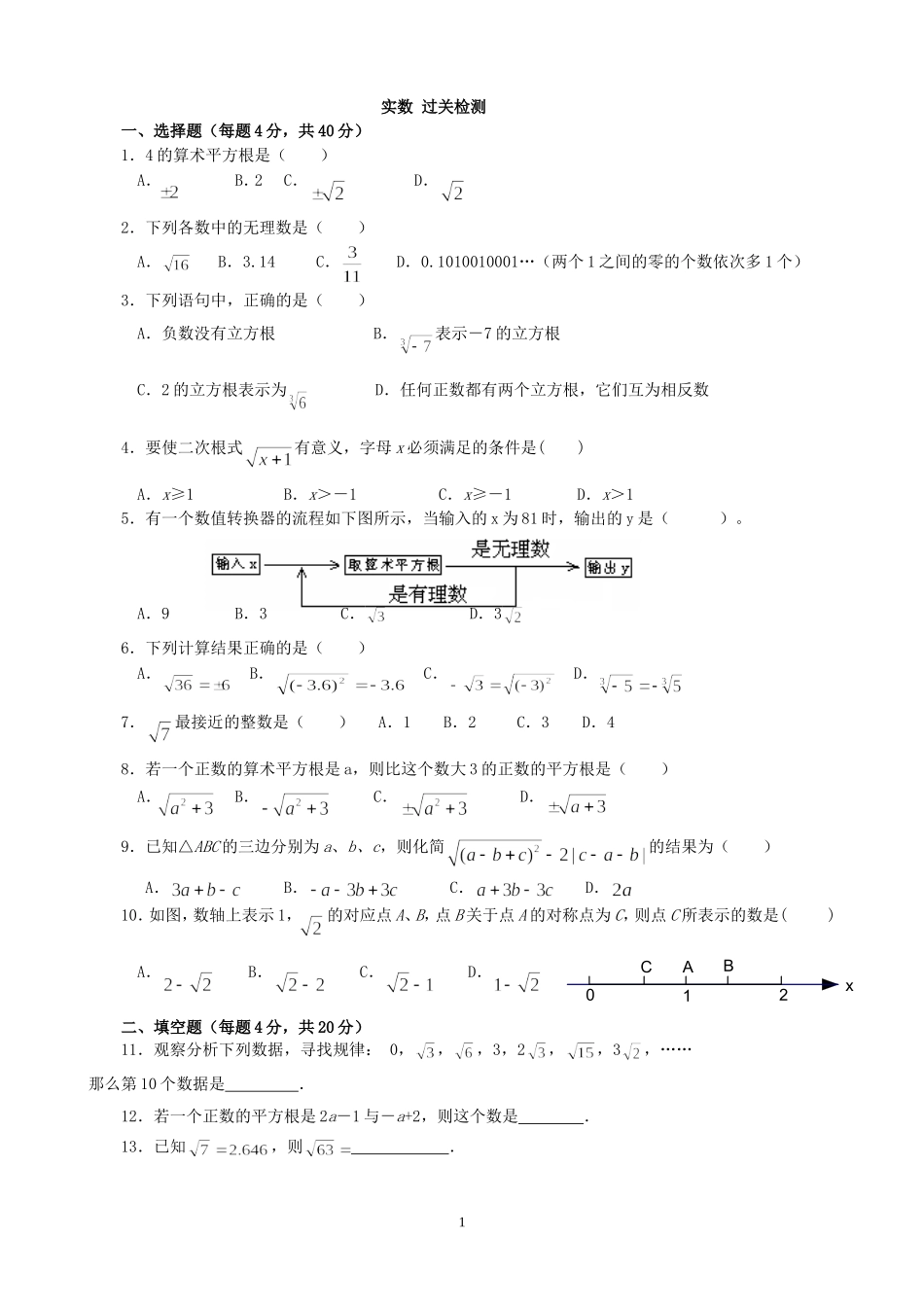 实数-过关检测_第1页