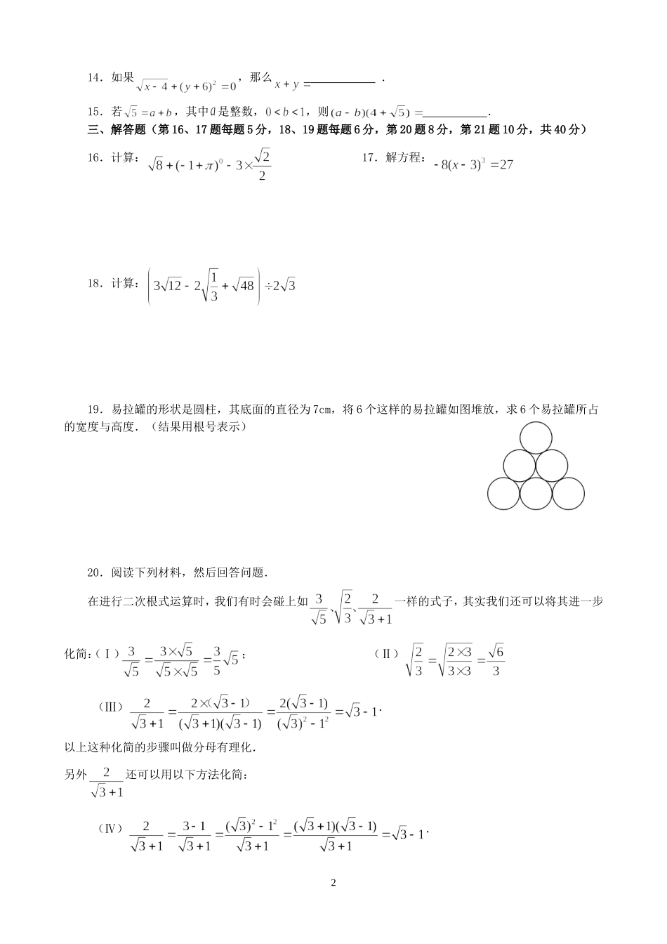 实数-过关检测_第2页