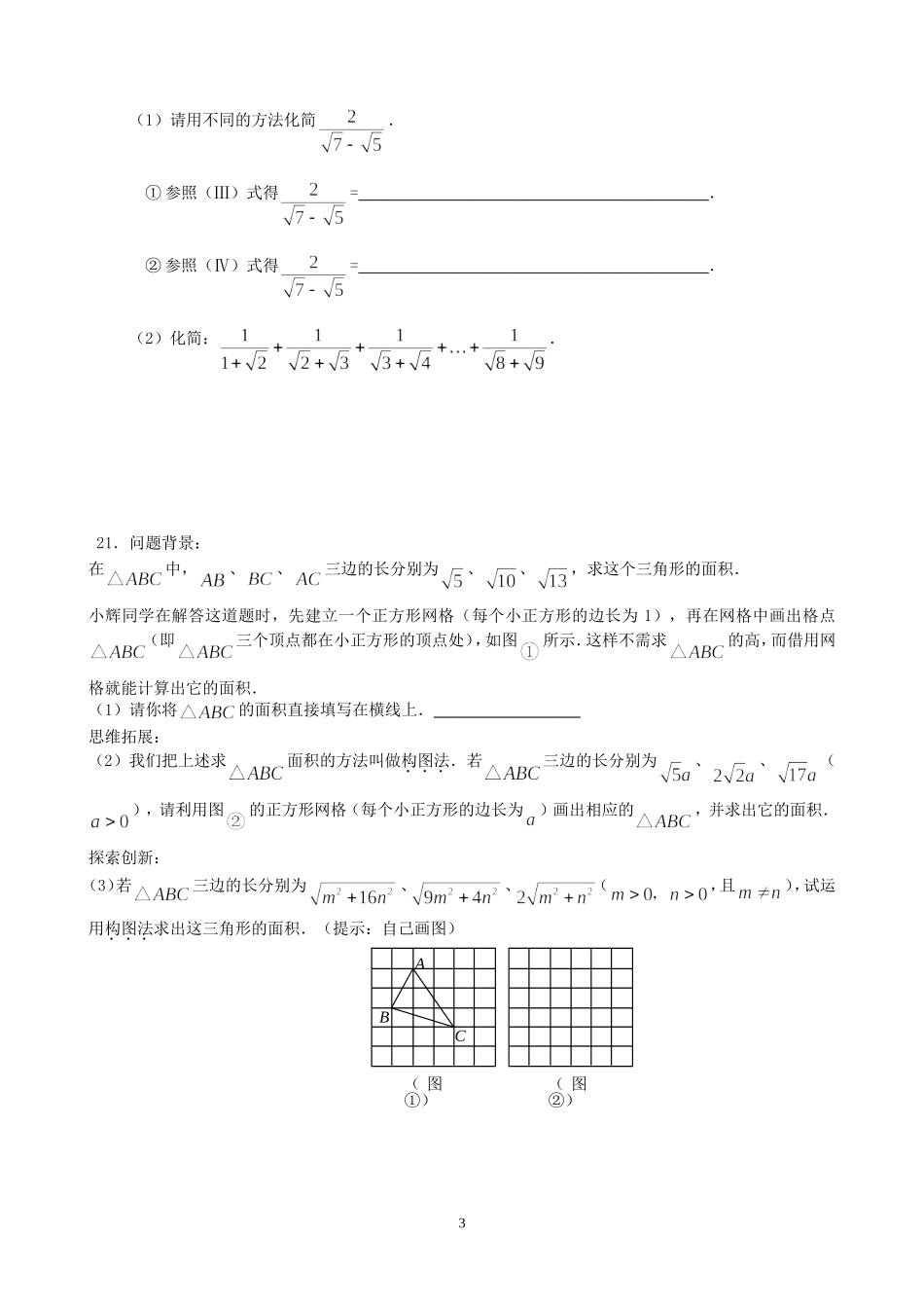 实数-过关检测_第3页