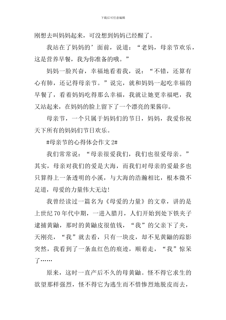 感恩母亲节的心得体会作文800字_第2页