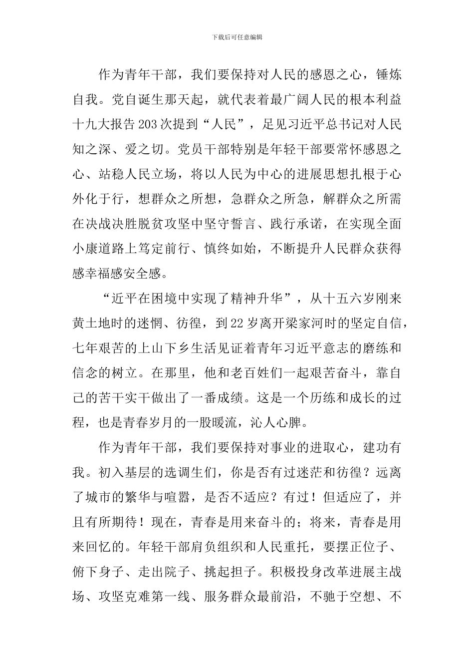 全国两会学习心得体会_第2页