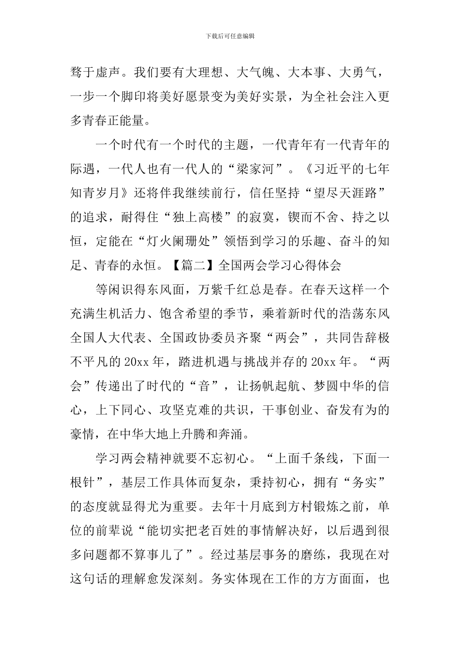 全国两会学习心得体会_第3页