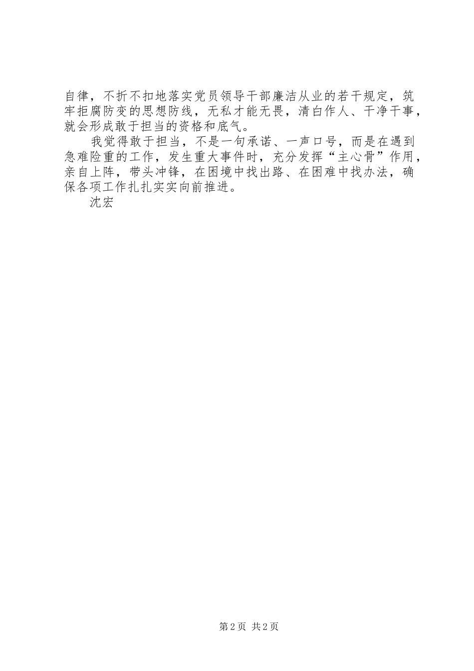 优秀敢于担当心得体会_3_第2页