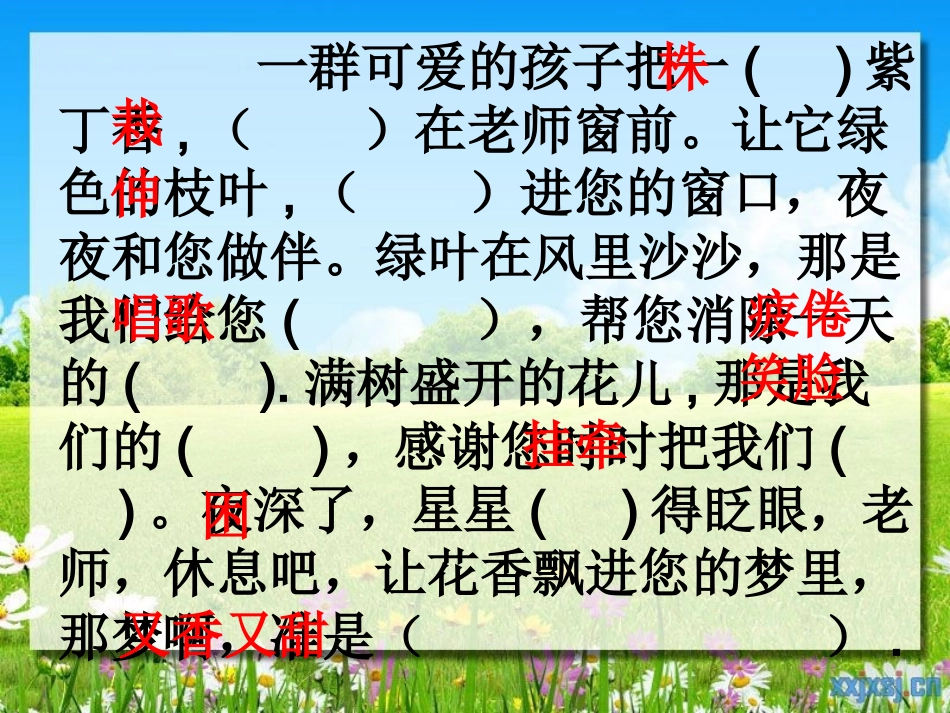 二年级上册《语文园地二》_第3页