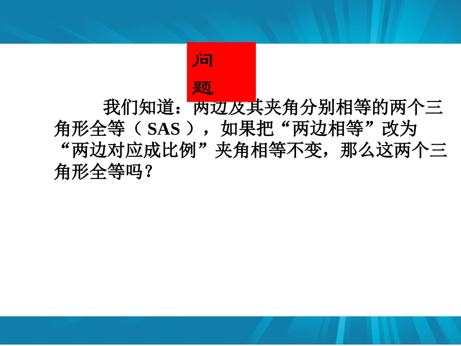 22.2相似三角形判定2_第2页