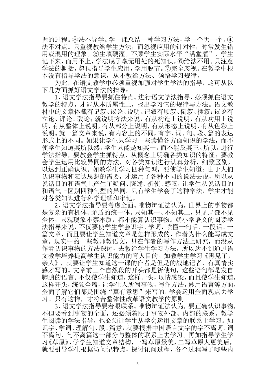 小学语文教学中的学法指导初1_第3页