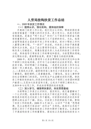 人劳局挂钩扶贫工作总结