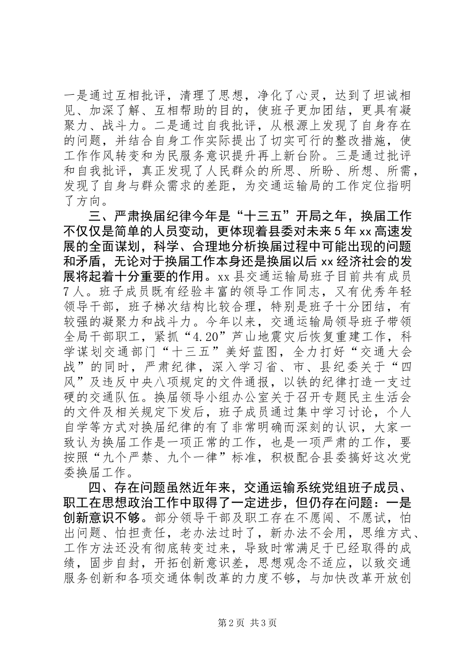 交通运输局“两学一做”学习教育三项整改“回头看”自查报告_第2页