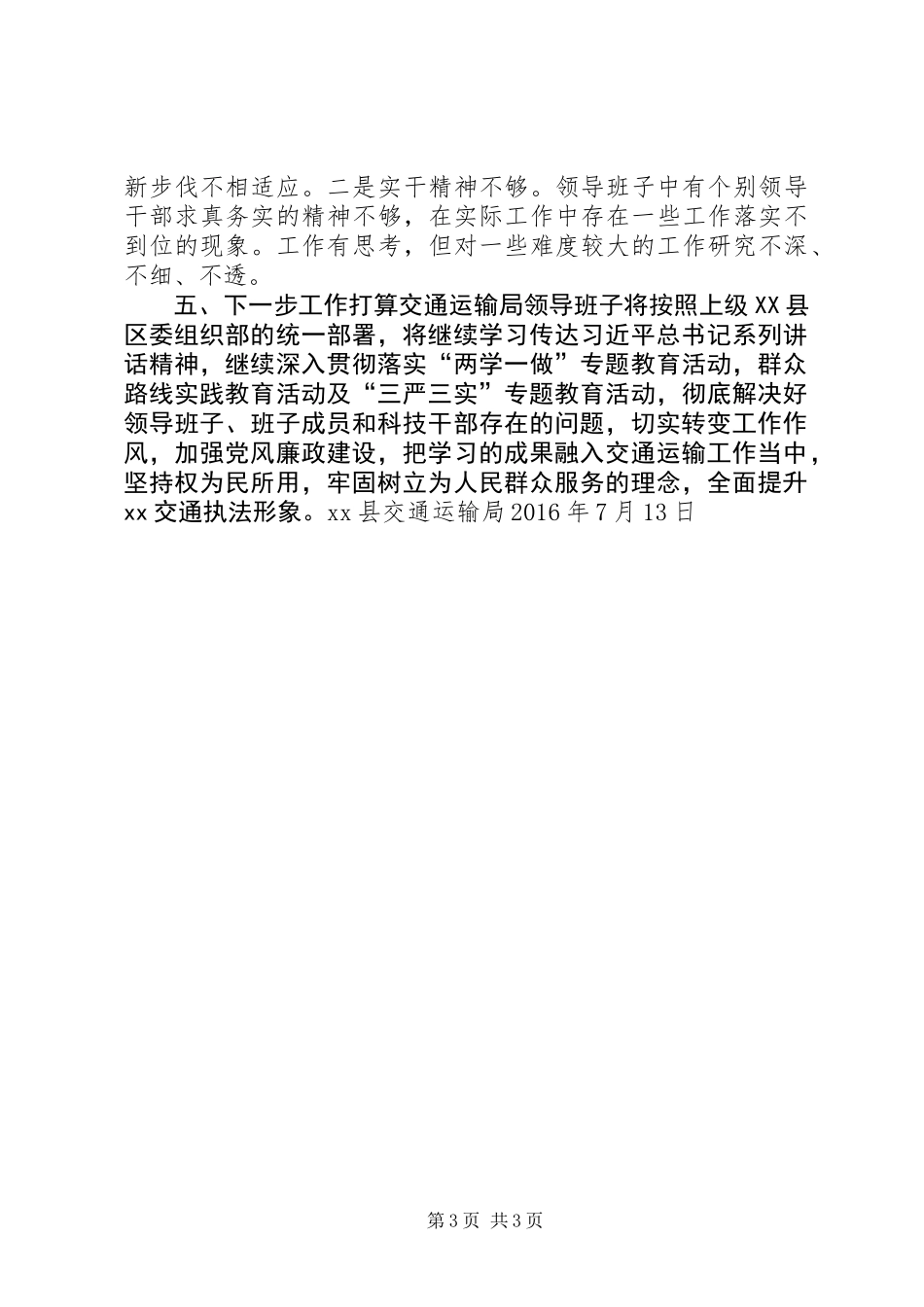 交通运输局“两学一做”学习教育三项整改“回头看”自查报告_第3页
