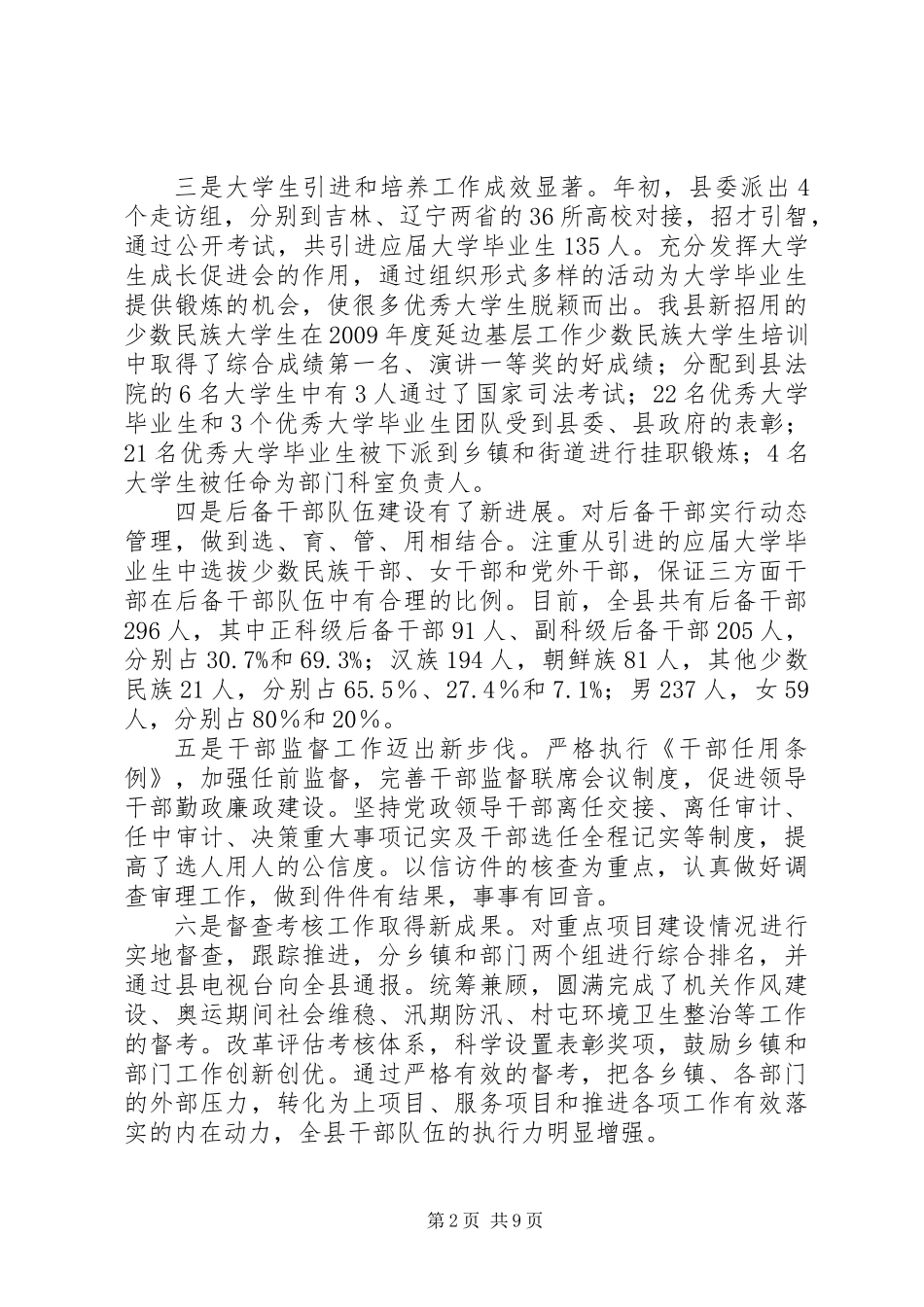 全县组织工作会议上的工作报告_第2页