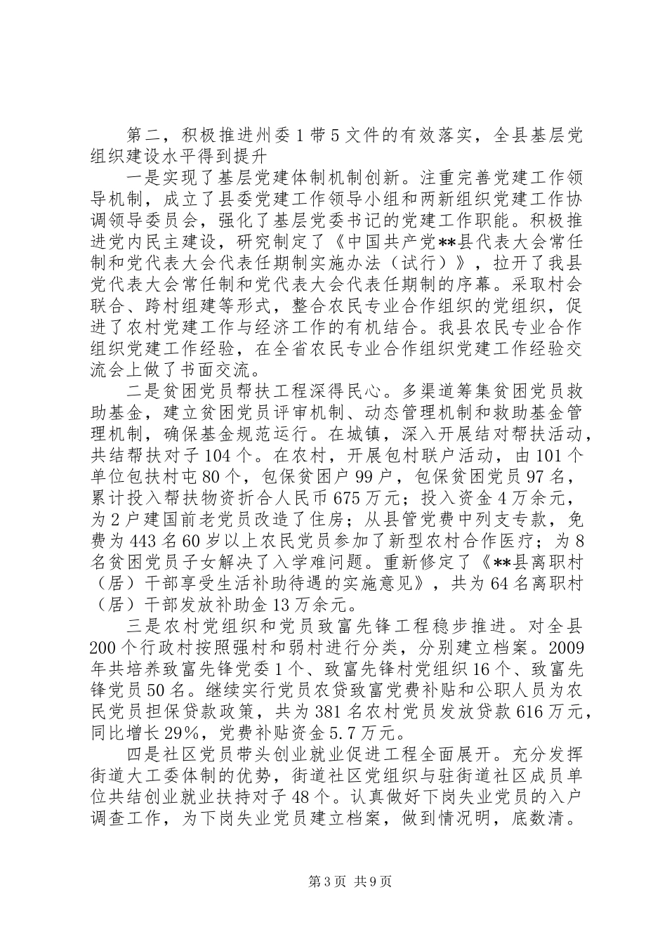 全县组织工作会议上的工作报告_第3页