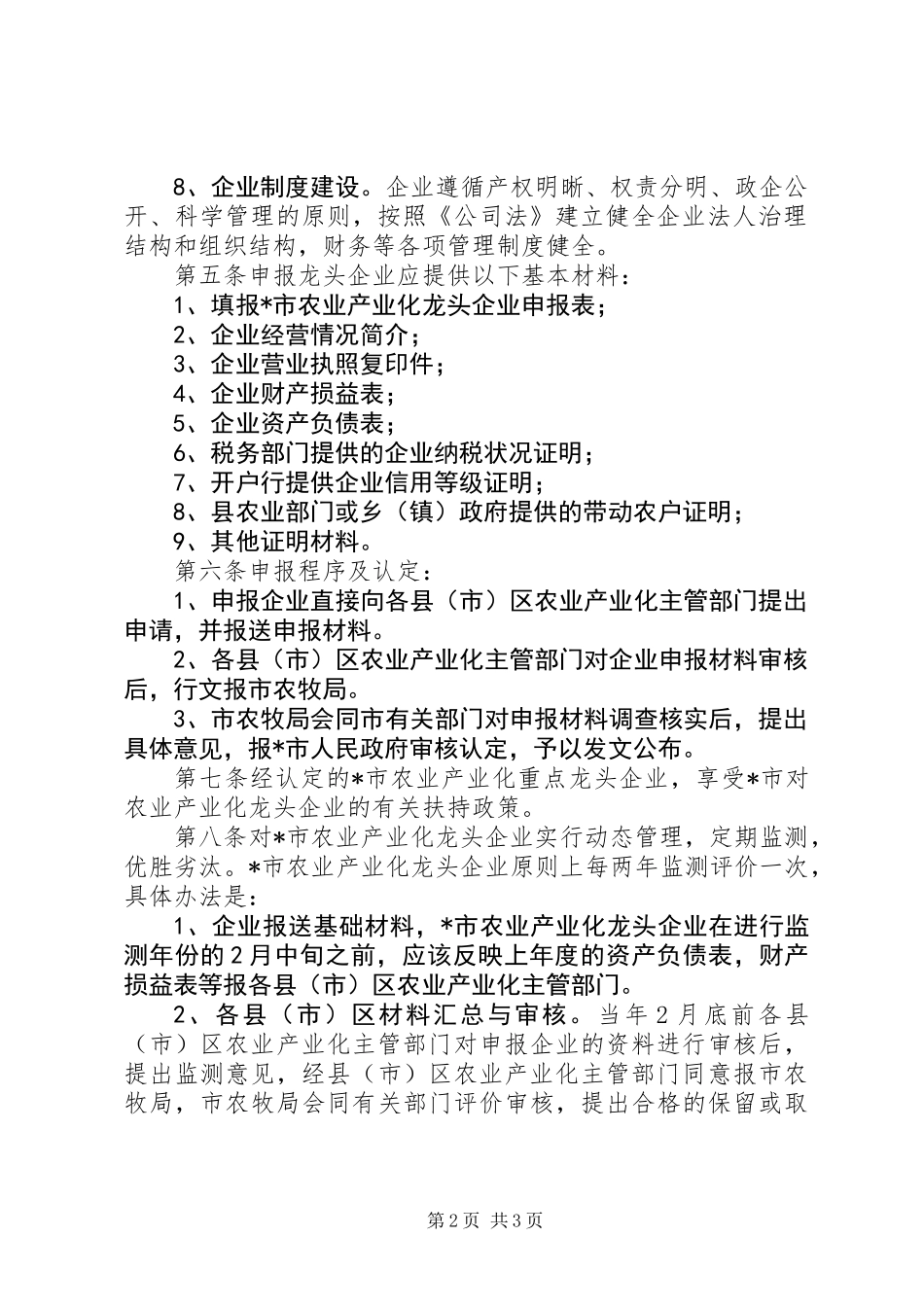 农业产业化管理制度_第2页