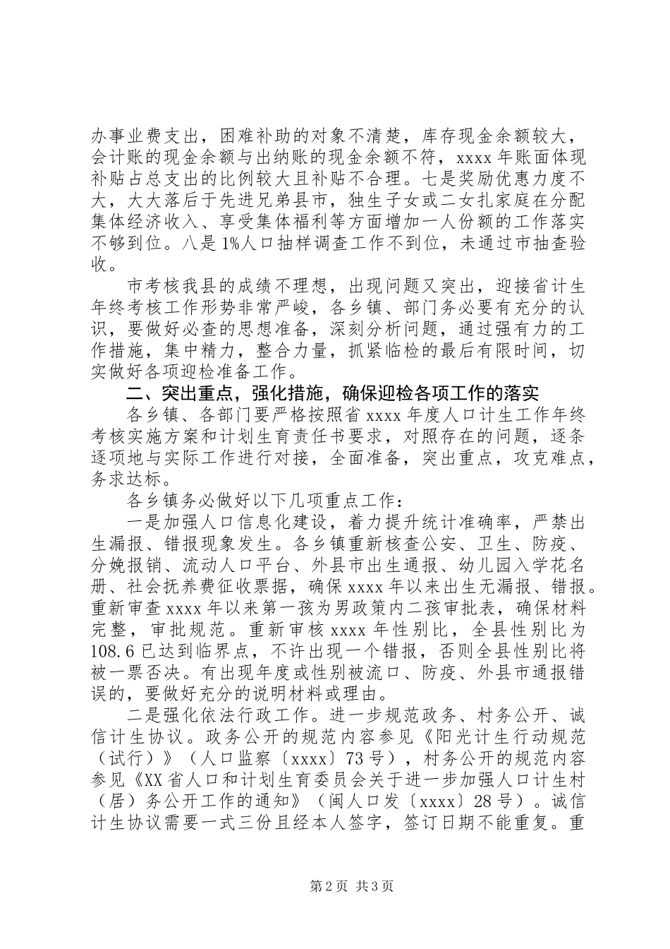 人口计生年终考核动员大会讲话稿_第2页