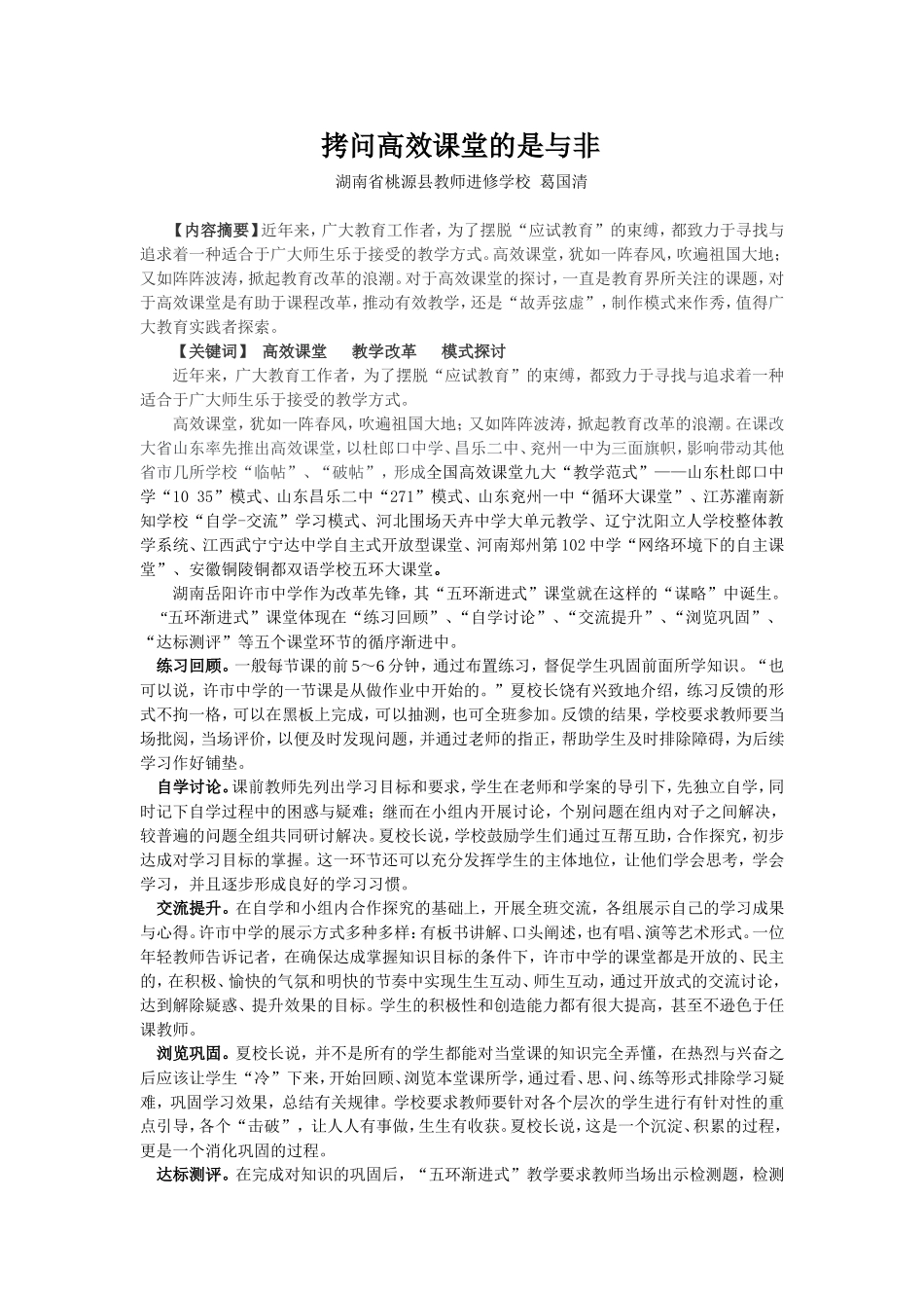 拷问高效课堂的是与非(暑期写)_第1页