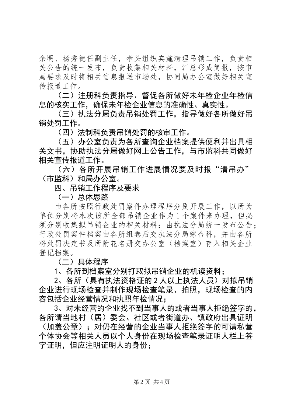 企业营业执照工作实施意见_第2页