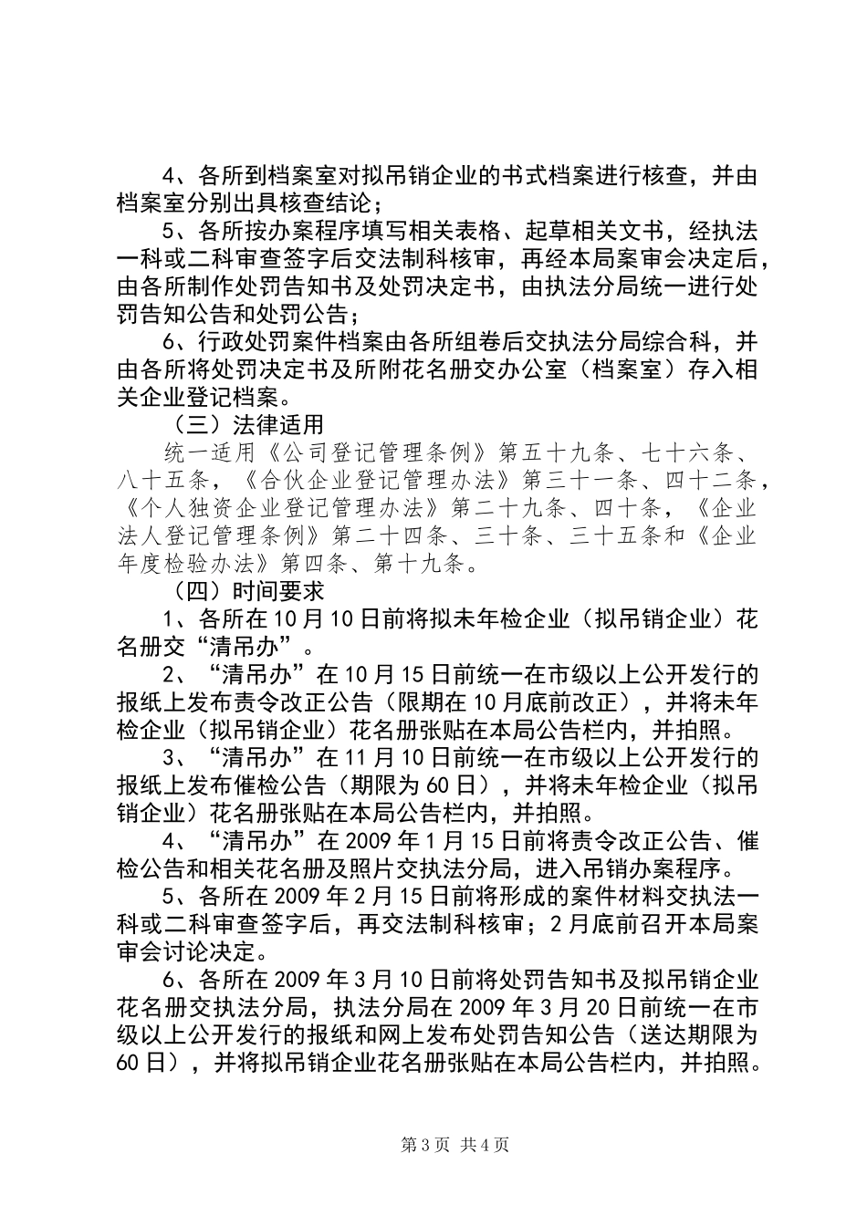 企业营业执照工作实施意见_第3页