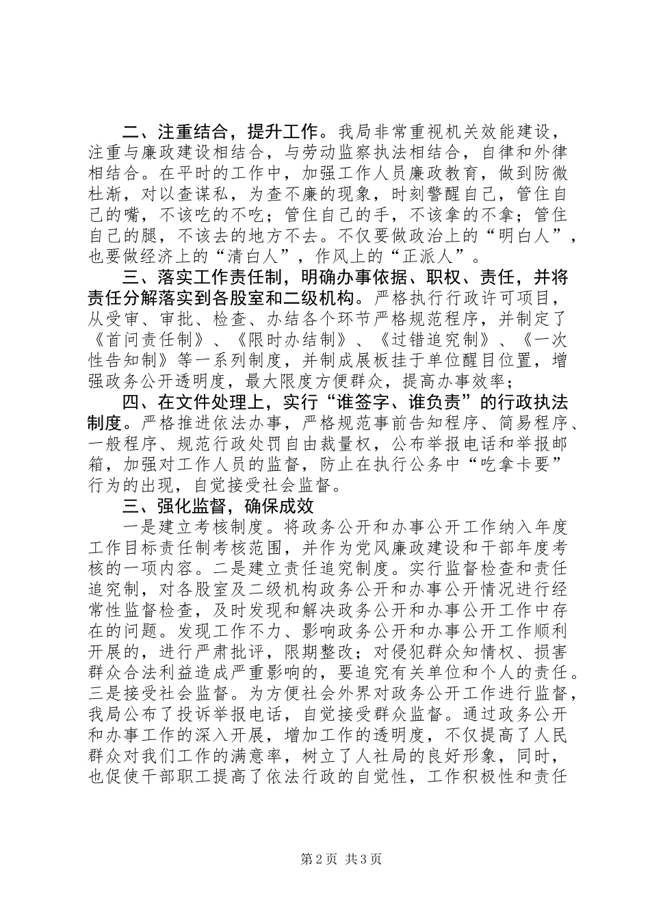 人社局示范点建设申报材料_第2页