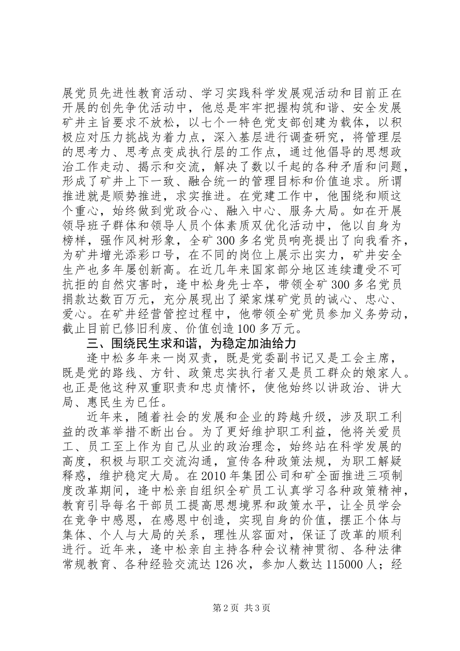企业党建工作经验交流会发言稿_第2页