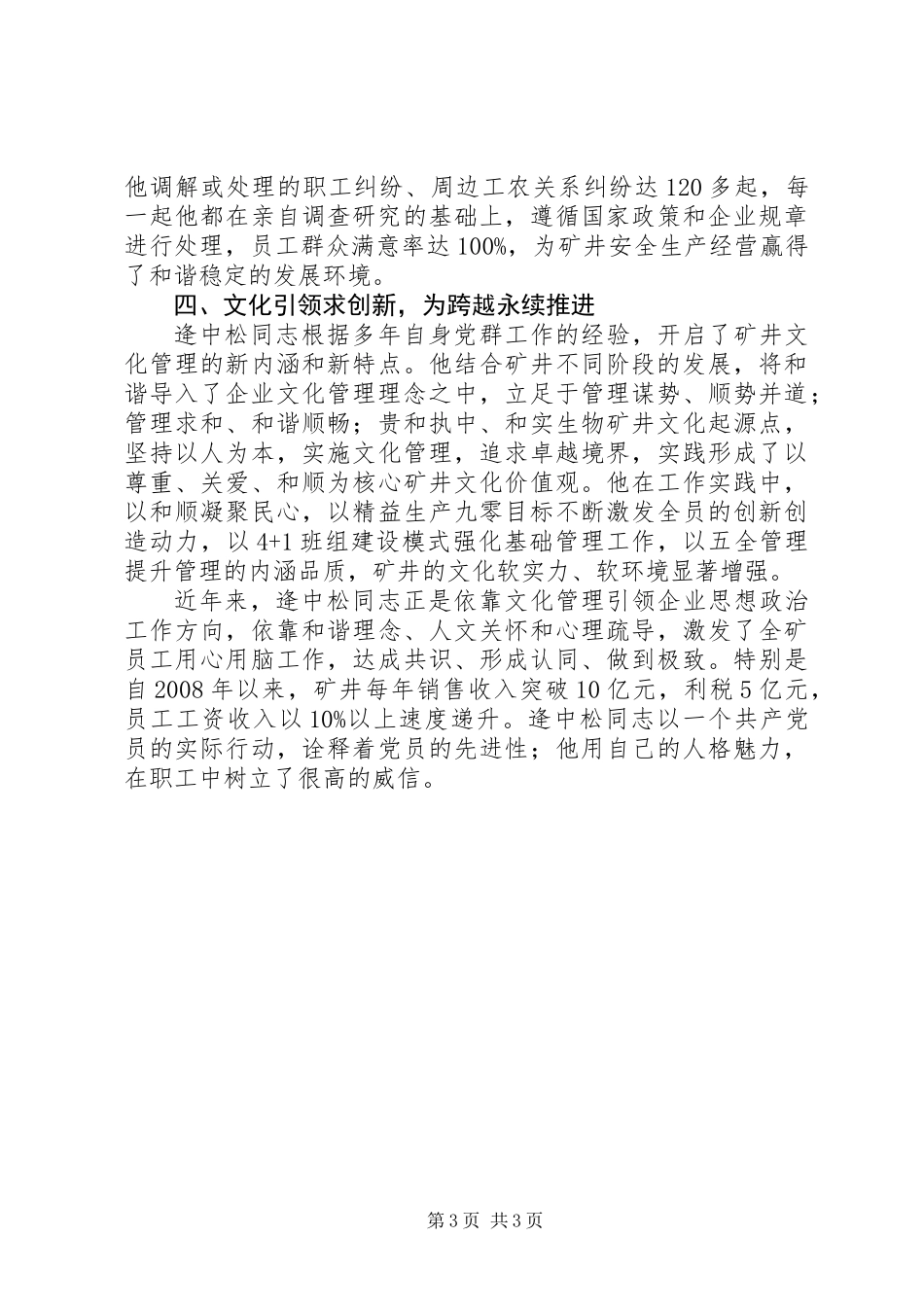 企业党建工作经验交流会发言稿_第3页